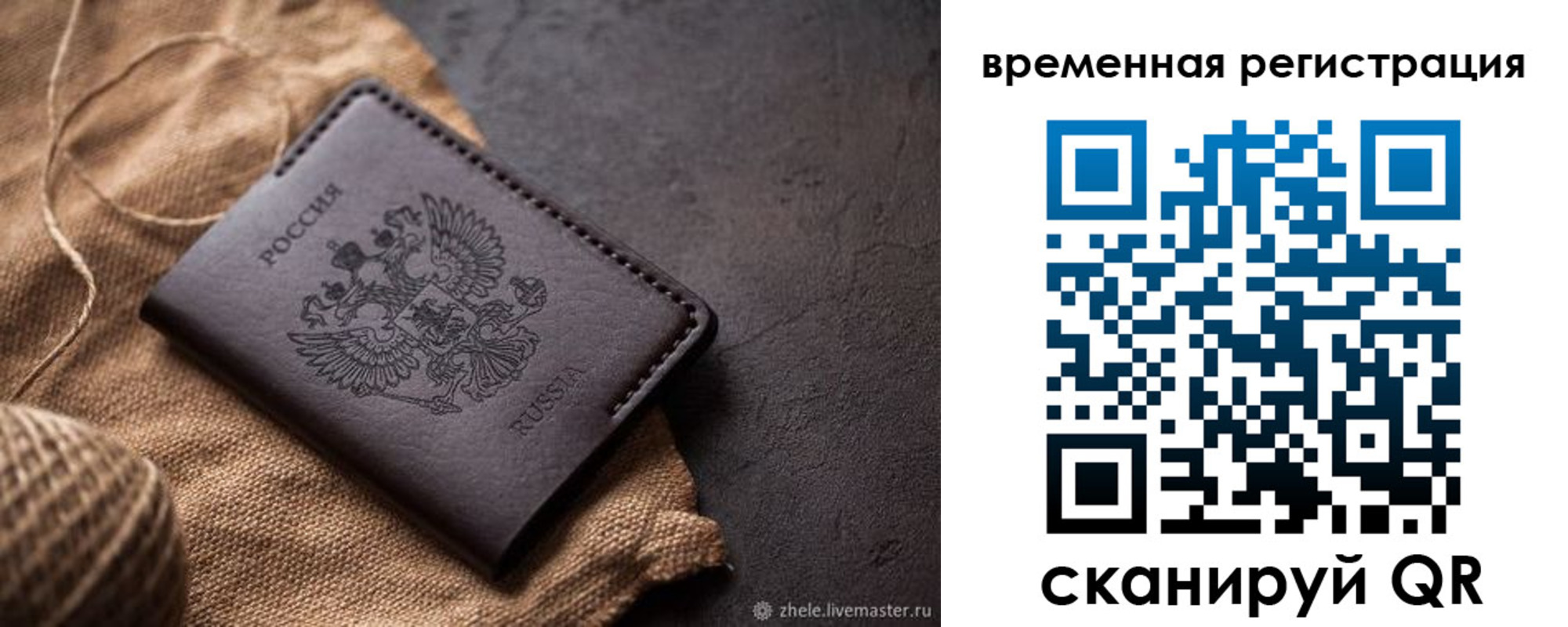 временная регистрация купить в Новопавловске